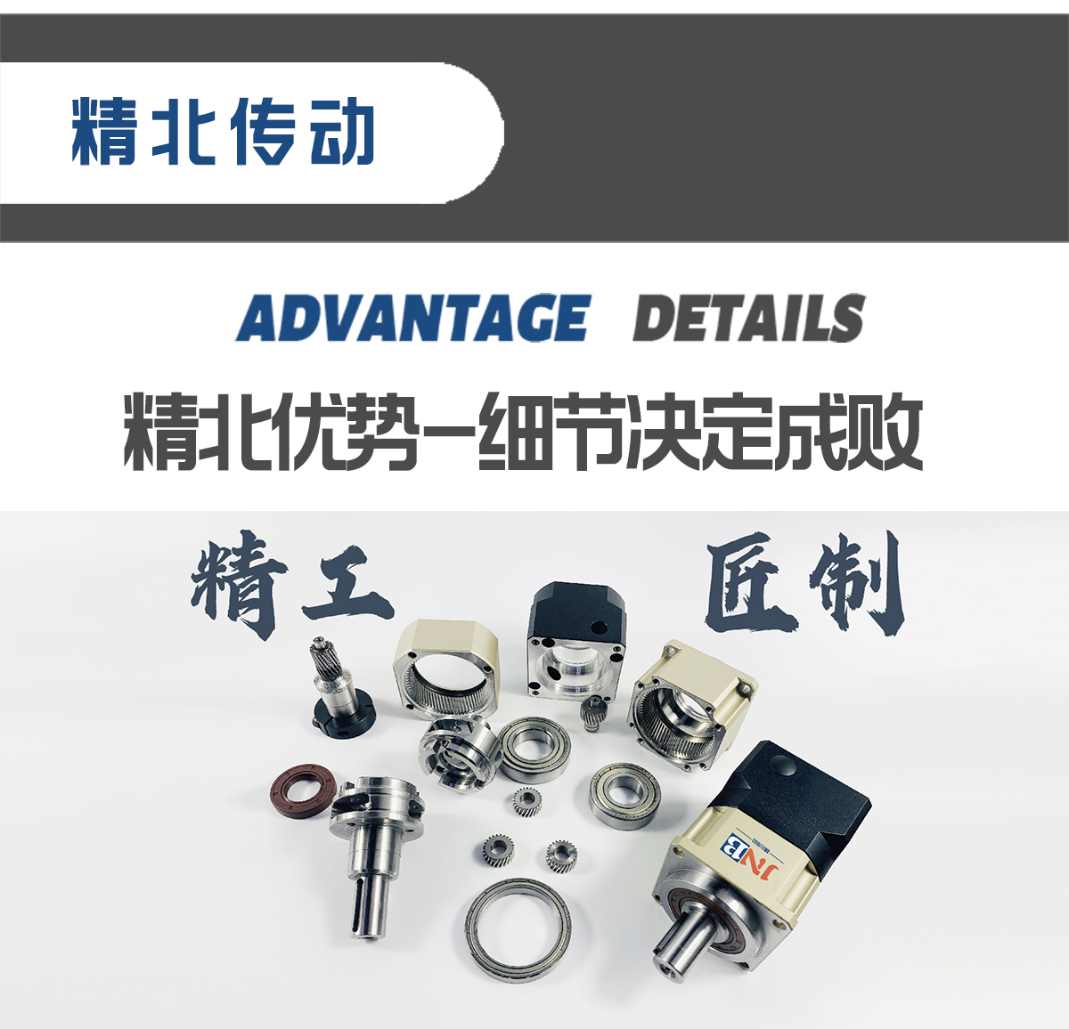 精密減速機