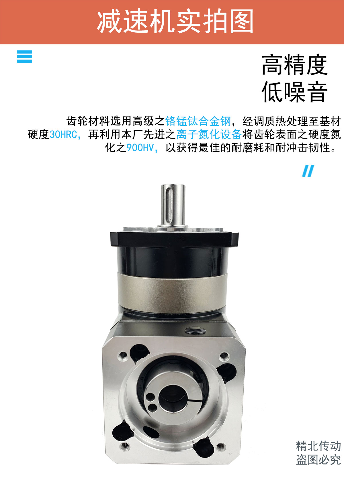 行星減速機
